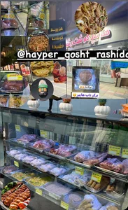 هایپر گوشت رشیدا