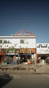 درمانگاه علمدار 2