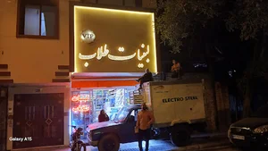 لبنیات طلاب