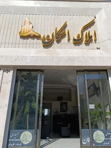 املاک اسکان
