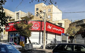 فروشگاه افق کوروش