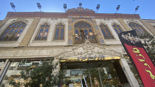 مرکز خرید لوستر