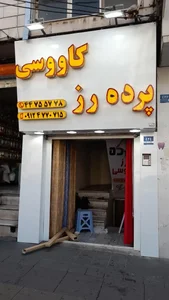 پرده فروشی رز کاووسی 2