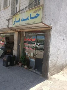 باربری حامد بار 2