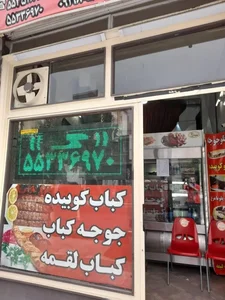 کباب سرای نجفی 4