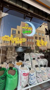 برنج جبین 2