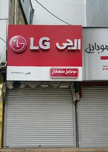 موبایل میسکال