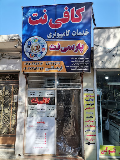 کافی نت پارسی نت