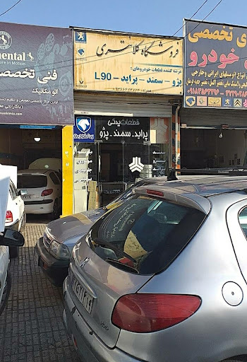 فروشگاه لوازم یدکی خودرو کلانتری