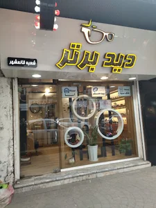گالری دید برتر