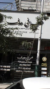 صرافی هدف