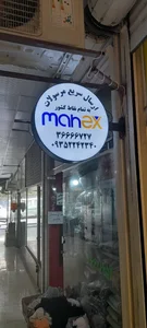 نمایندگی ماهکس 2