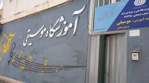 آموزشگاه موسیقی آرش 3