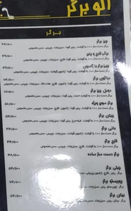 الو برگر 2