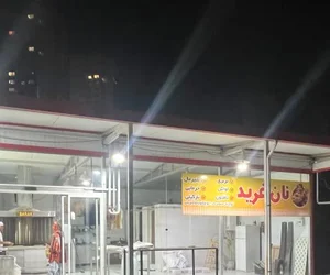 نان فرید 2