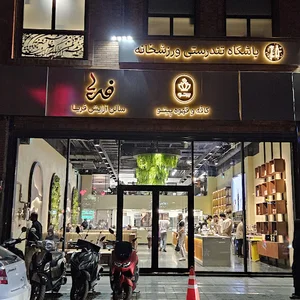 کافه نان پیتو