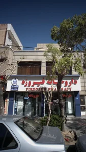 داروخانه فیروزه 2