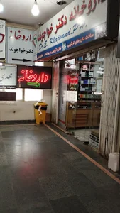 Dr khajvand pharmacy