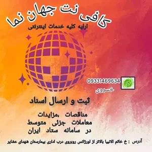کافی نت جهان نما 2