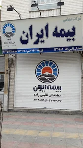 بیمه ایران