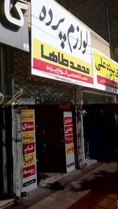 لوازم پرده محمدطاها