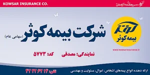 بیمه کوثر