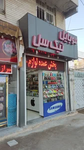 موبایل تیک سل