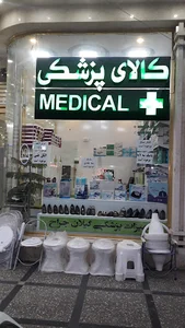 تجهیزات پزشکی گیلان جراح(زمیاد)