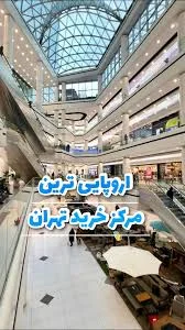 پاساژ مروارید