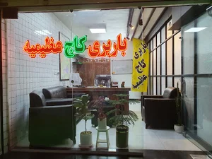 باربری کاج