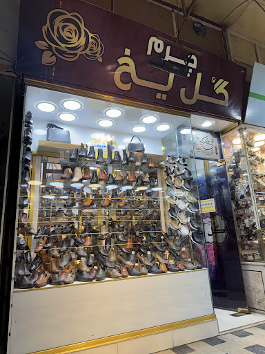 چرم گل یخ