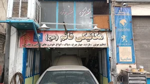 مکانیکی و تعمیرگاه خودرو پوست دوزان 2