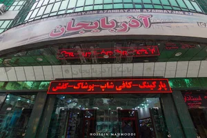 Azarbayjan Shopping Mall