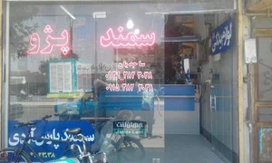 لوازم یدکی ساجدیان