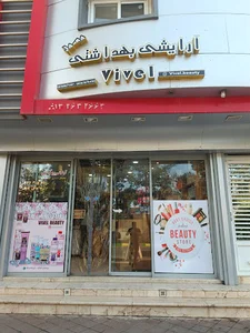 آرایشی vivel