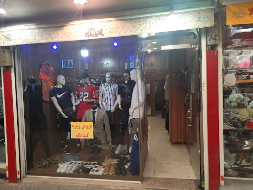 بوتیک مردانه دیور
