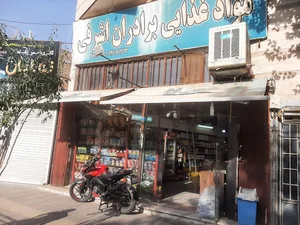 مواد غذایی برادران اشرفی