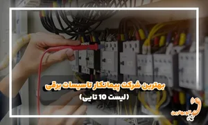 انبار مرکزی برق استان ایلام