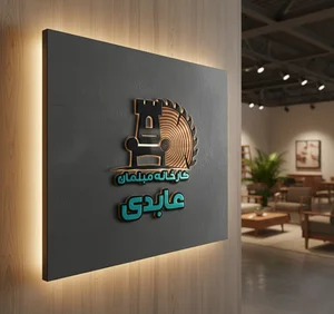تولیدی مبلمان و صنایع چوبی عابدی 2