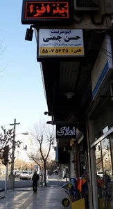 حسن چمنی