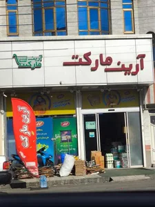 آرین مارکت