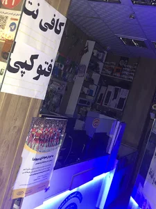 کافی نت و کامپیوتر شهر شبکه