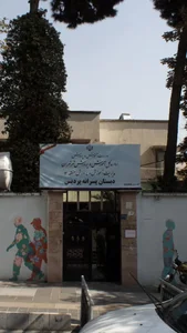 دبستان پسرانه پردیس 2