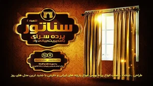 پرده سرای سناتور شعبه 4 2