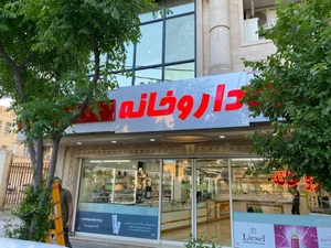 داروخانه یامولا 3