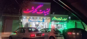 لبنیات سنتی گلدشت 5