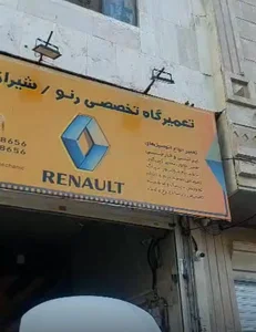 تعمیرگاه تخصصی رنو شیراز یکتا