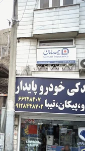نمایندگی بیمه سامان کد 1233 محمدرضا رحمنی