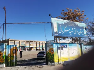 دبستان پسرانه شهید مسعود کرمانی