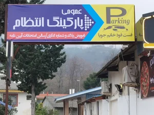 سالن امتحانات آیین نامه راهنمایی و رانندگی